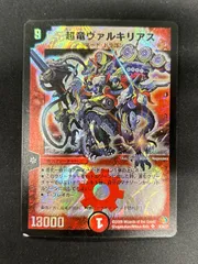 デュエルマスターズ 超竜ヴァルキリアス