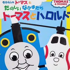 DVD＊きかんしゃトーマスとたのしいなかまたち トーマスとハロルド
