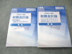 CPA コンパクトサマリー5冊セット 最新版 CPA会計学院 コンパクトサマリー5冊セット 23年 24年目標