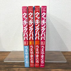 2025年最新】クッキングパパの人気アイテム - メルカリ