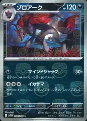 【中古】ポケモンカードゲーム 059/086[R]：(キラ)ゾロアーク(マスターボールミラー)