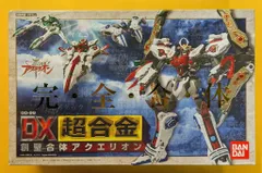BANDAI - 未開封 DX超合金 GD-99 完全合体 創聖合体アクエリオン 楽天市場】【中古】創聖のアクエリオン DX超合金 創聖合体