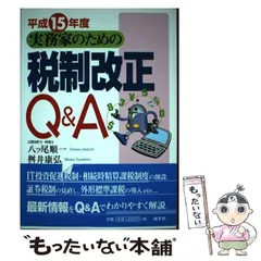 2024年最新】日本の税制の人気アイテム - メルカリ