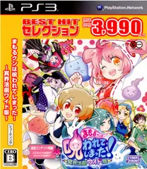 PS3 ソフト BEST HIT セレクション まもるクンは呪われてしまった!〜冥界活劇ワイド版〜(BLJM-60470) サイバーフロント