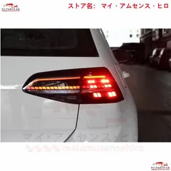 2025年最新】テールランプ ゴルフ5の人気アイテム - メルカリ
