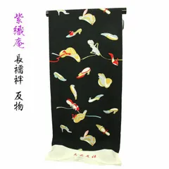 紫織庵　丹後ちりめん（錦紗織）「にわとり」模様　長襦袢　処分品 紫織庵丹後ちりめん（錦紗織）「にわとり」模様長襦袢処分品