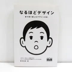 【ベストセラーセット】なるほどデザイン : 目で見て楽しむデザインの本。他全⑨冊 なるほどデザイン〈目で見て楽しむ新しいデザインの本
