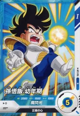 ドラゴンボールスーパーダイバーズ　孫悟空　孫悟飯 sdv1-005.jpg