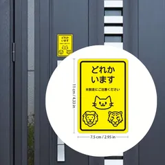 ステッカー 表札 ドア 猫 犬 動物 注意 喚起 シール 防水 耐久 屋外用 玄関 車 どれかいます 警告 表示 プレート かわいい 猫好き 玄関扉 サイン 猫シール 小動物対策 屋外対応 ネコ イラスト ペット 突然の飛び出し防止 虎 ライオン 防犯