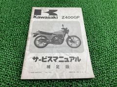 Kawasaki W400 サービスアニュアル、メンテナンスノート、取扱説明書