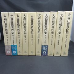 【 月報付 】 大森荘蔵著作集 全10巻 セット 岩波書店 函入 1998