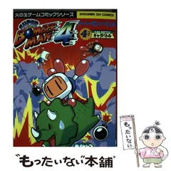 楽天市場】4コマ ボンバーマンの通販