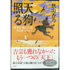 『マンガ 相場道の極意 本間宗久 三昧伝』出井州 忍 マンガ 相場道の極意 本間宗久 三昧伝』出井州 忍