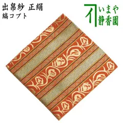 2025年最新】ふくさ 茶道 正絹の人気アイテム - メルカリ 