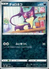 2025年最新】チョロネコの人気アイテム - メルカリ