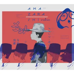 2025年最新】amazarashi 命にふさわしいの人気アイテム - メルカリ