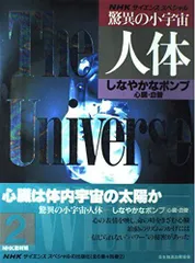 2024年最新】nhkスペシャル 驚異の小宇宙の人気アイテム - メルカリ