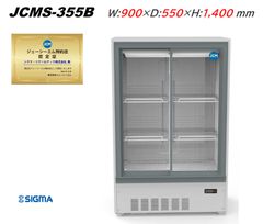JCMS-355B ビールショーケース 355L 冷蔵庫 LED搭載 ノンフロン冷媒　冷蔵ショーケース 　新品 保証付き　JCM　ジェーシーエム　日本酒