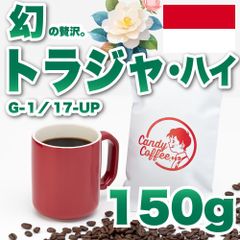 【 150g 】トラジャ　CandyCoffee　キャンディコーヒー　コーヒー豆　自家焙煎　/ トラジャ 椿の花 珈琲豆 珈琲  メルカリShops店
　#人気メニュー