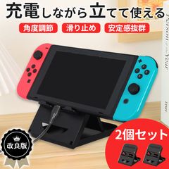 最新版 Switch スマホ タブレット 2個セット スタンド 折りたたみ ゲーム Switchスタンド スイッチ スマホスタンド タブレットスタンド 立て 充電しながら 角度調節  持ち運び 旅行 コンパクト 軽量 Ninten