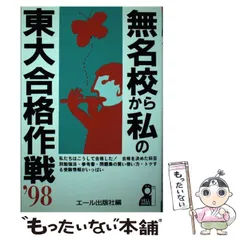 2023年最新】東大合格作戦の人気アイテム - メルカリ