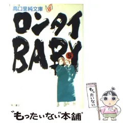 2025年最新】ロンタイbaby 漫画の人気アイテム - メルカリ