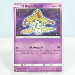 【PSA10】ひかるジラーチ 043/072 SM3+ ひかる伝説 ひかるジラーチ {043/072} [SM3+/ひかる伝説] [SM] - magi通販