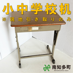 小中学校 学習机（3台セット）