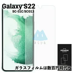 GALAXY S22 SC-51C SCG13 ギャラクシーs22 フィルム  ガラスフィルム　保護シート 強化ガラスフィルム 液晶保護 旭硝子製 飛散防止 硬度9H ラウンドエッジ 0.3mmのサムネイル