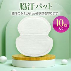 脇汗パット １０枚 個包装 無香料 汗ジミ 防止 汗 わき 防臭 強粘着 白