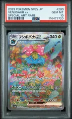 2025年最新】フシギバナ psa10の人気アイテム - メルカリ