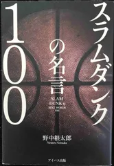 2025年最新】スラムダンクの名言の人気アイテム - メルカリ