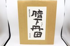 矢口高雄 大原画集 1973-2018 原画集 45枚セット 釣りキチ三平 - メルカリ