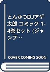 [중고] 돈까스 DJ 아게 타로 만화 1-4 권 세트 (점프 만화)
