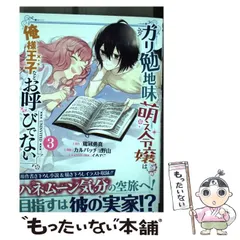 2024年最新】ガリ勉地味萌え令嬢は、俺様王子などお呼びでないの人気