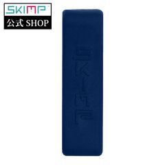 SKIMPベルト　交換用ループ【ダークブルー（紺）】