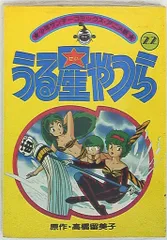 2025年最新】うる星やつら少年サンデーコミックス・アニメ版の