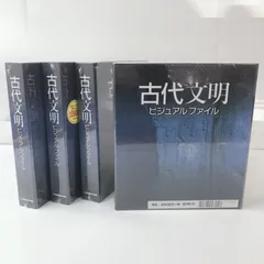 2024年最新】古代文明 ビジュアルファイル バインダーの人気アイテム