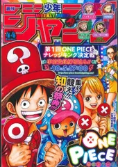集英社 2019年(令和元年)の漫画雑誌 週刊少年ジャンプ 2019年(令和元年)44 1944
