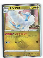 PSA10 チルタリス　Δ進化　小学館プロモ　さいとうなおき PSA10 チルタリス Δ進化 小学館プロモ さいとうなおき - メルカリ