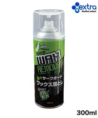 【ムラスポ公式】新品 EXTRA エクストラ MAGNUM WAX REMOVER マグナムワックス リムーバー 汚れ落とし ムラサキスポーツのサムネイル