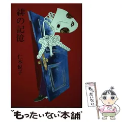 仁木悦子少年小説コレクション 1,2,3　セット売り 楽天市場】仁木悦子 出版芸術社の通販