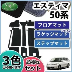 トヨタ エスティマ ACR50W GSR50W GSR55W Ｓサイズ ラゲッジマット トランクマット 織柄S ラゲージマット アクセアサリーパーツ
