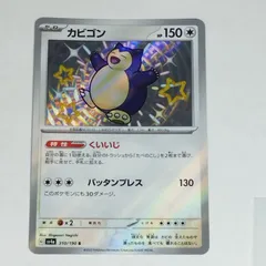 2025年最新】カビゴン色違いの人気アイテム - メルカリ