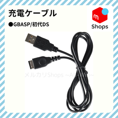 充電ケーブル【GBASP】