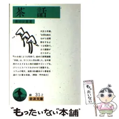 2025年最新】薄田泣菫の人気アイテム - メルカリ