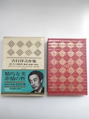 2025年最新】日本文学全集 河出の人気アイテム - メルカリ