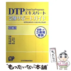 2024年最新】dtpエキスパートの人気アイテム - メルカリ