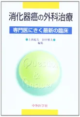 消化器外科専門医の心得　2023年度版　上下セット 消化器外科専門医の心得 2023年度版 上下セット - メルカリ