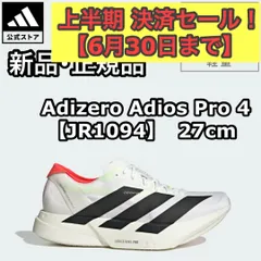 2025年最新】adios pro 4 27の人気アイテム - メルカリ